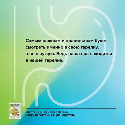 Трекер питания и дефицитов. Руководство от гастроэнтеролога - фото 7