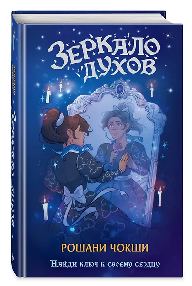 Зеркало духов - фото 3