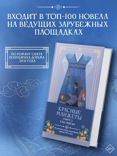 Красные манжеты. Книга 2 - фото 5