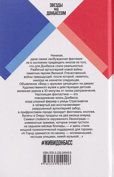#ЖивиДонбасс. Сборник фантастических рассказов - фото 2