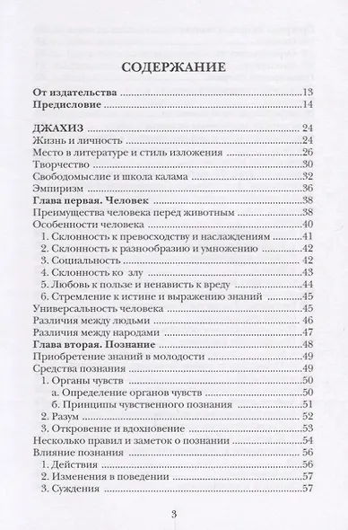 Воспитание с точки зрения мусульманских мыслителей Т. 2 (Islamica&Orientalistica) Нурулла-Ходжаева - фото 2