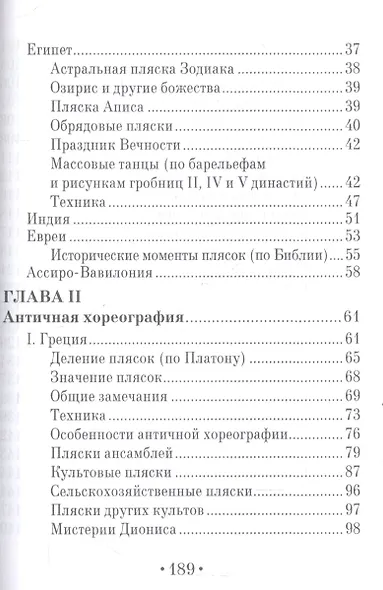История хореографии всех веков и народов. Учебное пособие - фото 3
