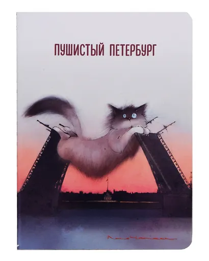 Записная книжка А6 32л кл. СПб "Кот Жорик в неловкой ситуации" сшивка - фото 1