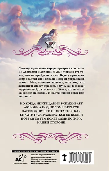 Счастье на снежных крыльях. Назначена истинной - фото 2