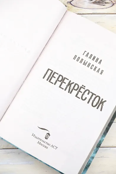Перекресток - фото 9