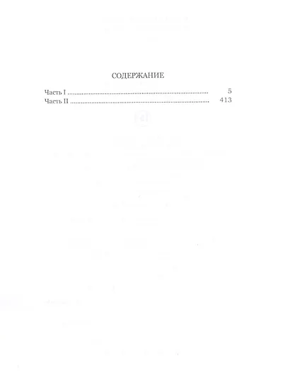 Ханаанские хроники. Архив третий - фото 2