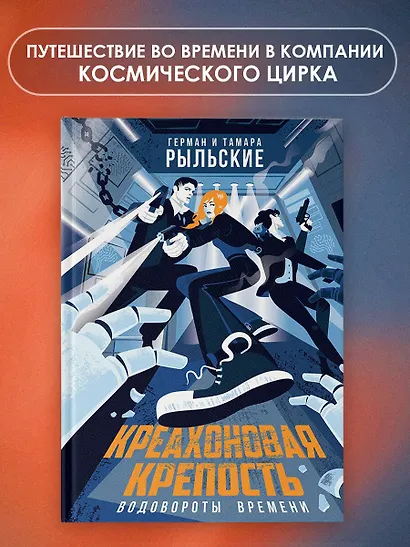 Креахоновая крепость. Водовороты времени - фото 4