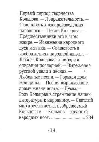 Алексей Кольцов, Его жизнь и литературная деятельность - фото 3