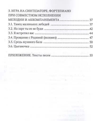 Современный самоучитель игры на синтезаторе и фортепиано. Буквенный метод - фото 3