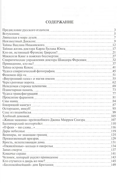 Меж двух миров (м) Фодор - фото 2