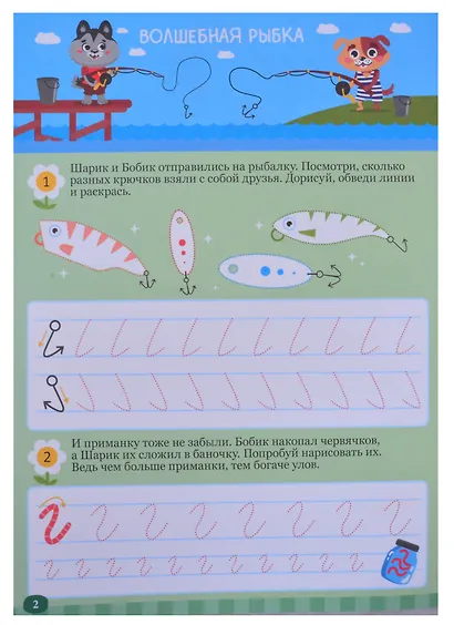 Большие прописи. Веселое путешествие. Закорючки и фигуры - фото 3