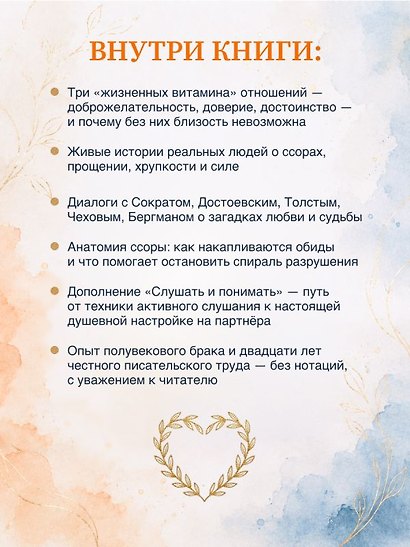 Близкие отношения: скрытые законы счастья - фото 6