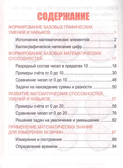 Математика 1 класс. Комплексный тренажер. - фото 2