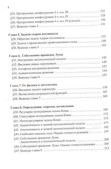 Математические модели небесной механики - фото 3
