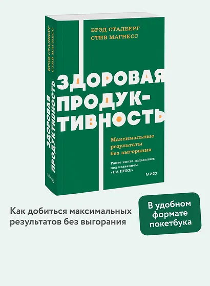 Здоровая продуктивность. Максимальные результаты без выгорания - фото 4