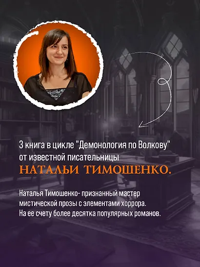 Демонология по Волкову. Сноходцы - фото 5
