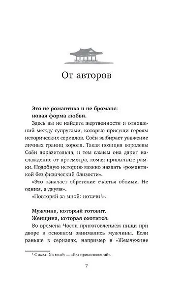 Королева Чхорин. Сценарий. Часть 1 - фото 6
