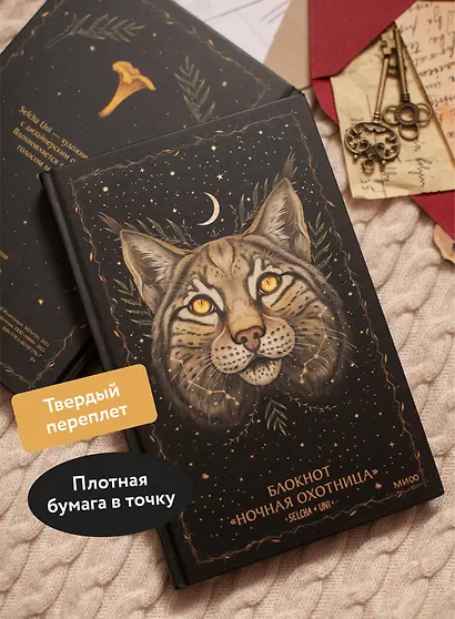 Блокнот «Ночная охотница» - фото 4