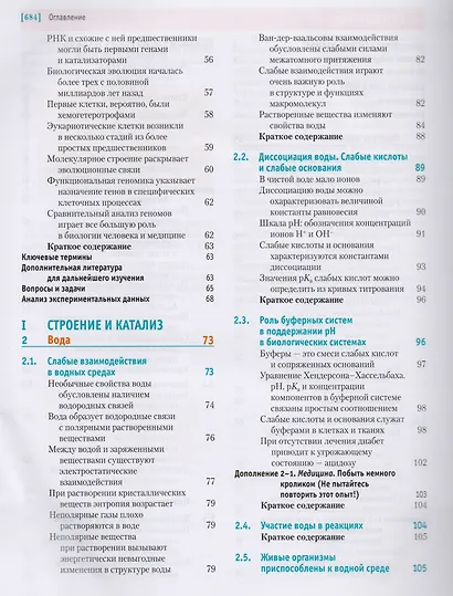 Основы биохимии Ленинджера : в 3т. Т.1 - фото 3