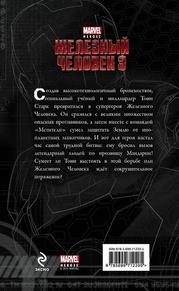 Железный Человек 3 - фото 2