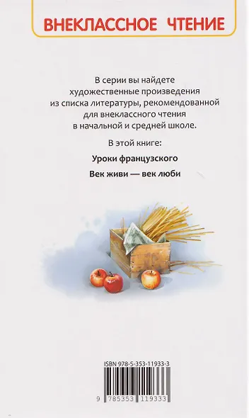 Уроки французского - фото 2