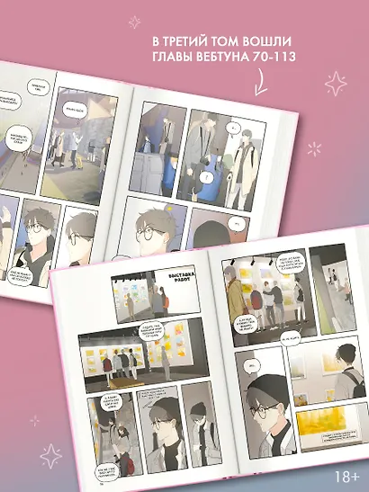 Ты здесь. Том 3 (Here U Are). Маньхуа - фото 4