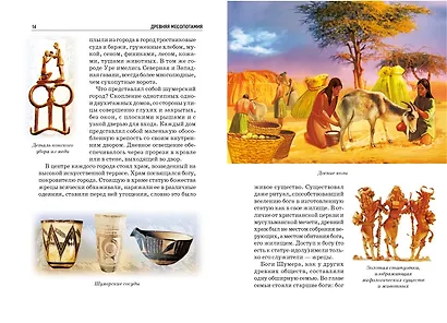 Древняя Месопотамия. Узнай мир (3374) - фото 3