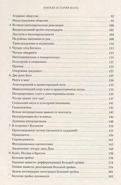 Краткая история всего - фото 4