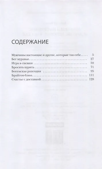 Мужчины настоящие и другие, которые так себе - фото 2