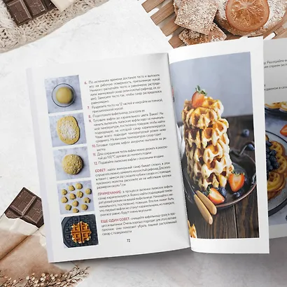 Все о вафлях. Десертные и закусочные. От бельгийских до гонконгских - фото 11