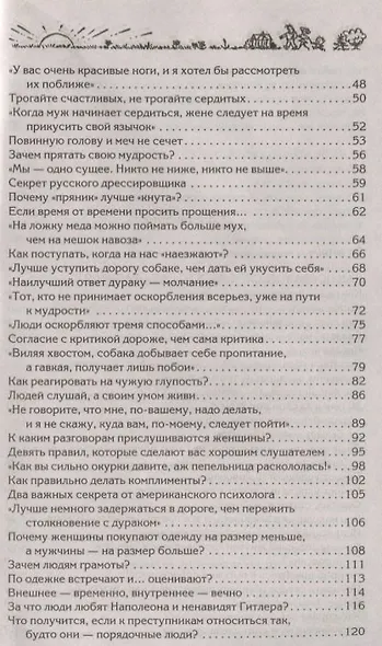 Поучающая книга. Как стать умнее - фото 4