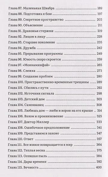 Чёрное небо. Том 2 (Hei Tian). Новелла - фото 8