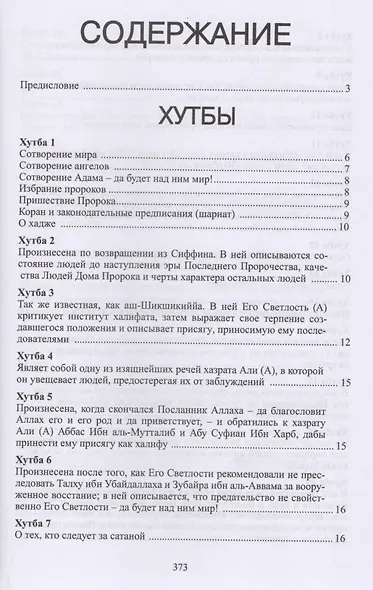 Путь красноречия - фото 3
