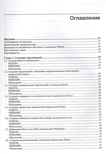 React. Сборник рецептов - фото 2