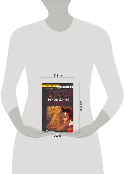 Рукой Данте - фото 2