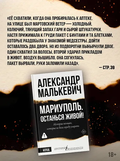 Мариуполь. Останься живой! - фото 4