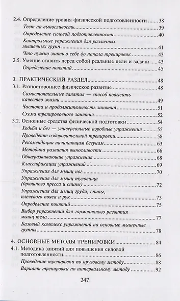 Общая физическая подготовка.Знать и уметь дп - фото 3