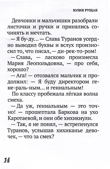 #ОДНОKLASSНИКИ. Школьные веселые истории. Часть 2 - фото 5
