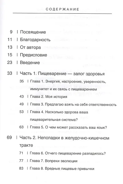 Счастливый животик. Первые шаги к осознанному питанию для стройности, легкости и гармонии - фото 2
