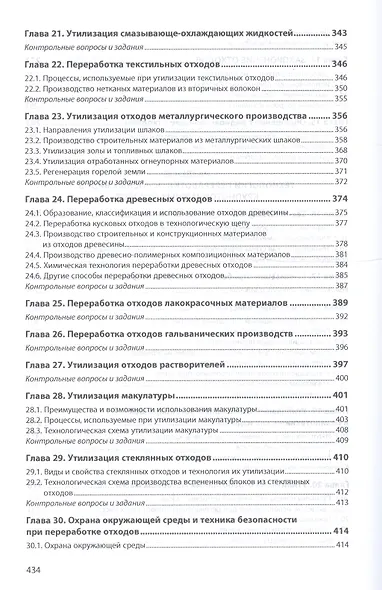 Обращение с отходами производства и потребления - фото 5