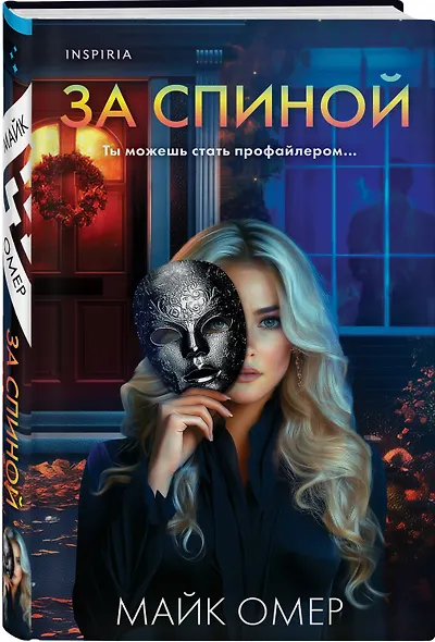 За спиной - фото 3