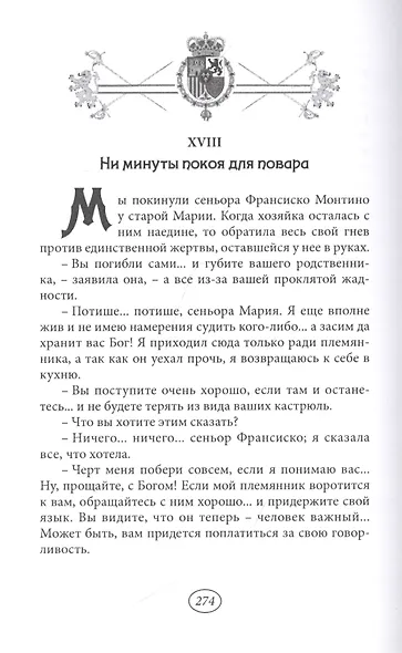 Повар Его Величества. Том 1 - фото 4