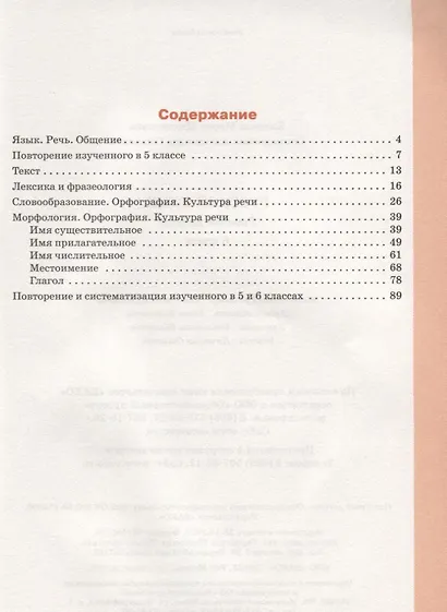 Русский язык: рабочая тетрадь. 6 класс. ФГОС - фото 2