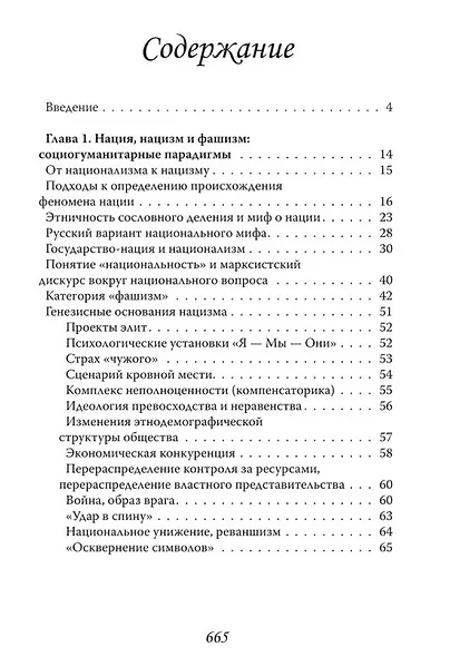 Фашизм и нацизм. Вторая попытка - фото 3