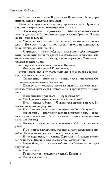 Братство талисмана - фото 9