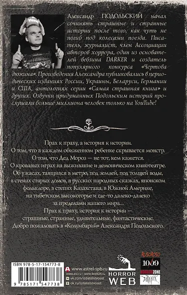 Самая страшная книга. Колумбарий - фото 2