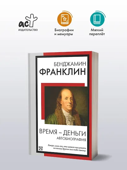 Время - деньги. Автобиография - фото 3