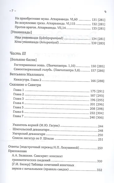 Новая книга для чтения на санскрите (BiblSanscrit) Лихушина - фото 4
