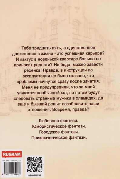 Неприятности из пробирки - фото 2