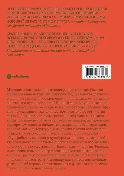 Стройка века: Философское осмысление Minecraft, главной игры современности - фото 2